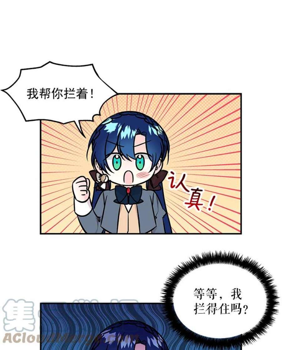 大魔法师的女儿28.争夺