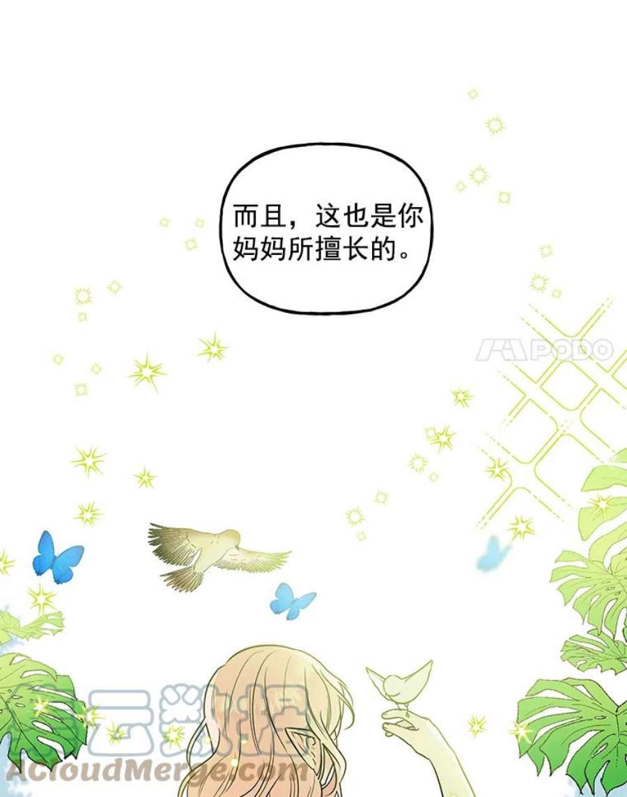 大魔法师的女儿30.唤醒