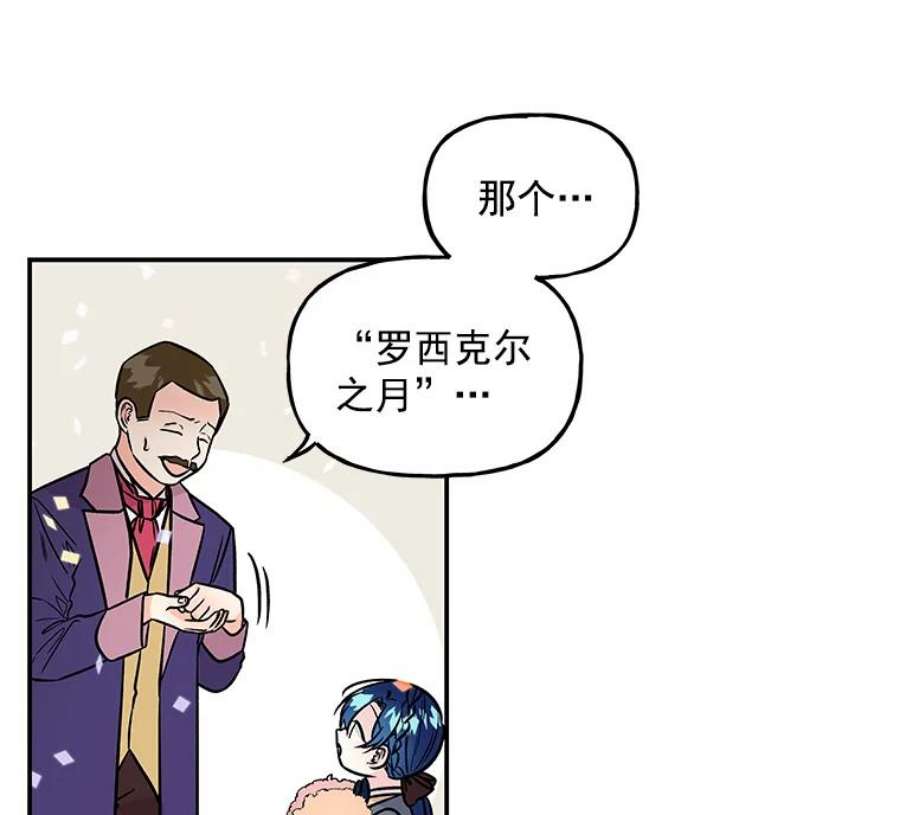 大魔法师的女儿31.冠军