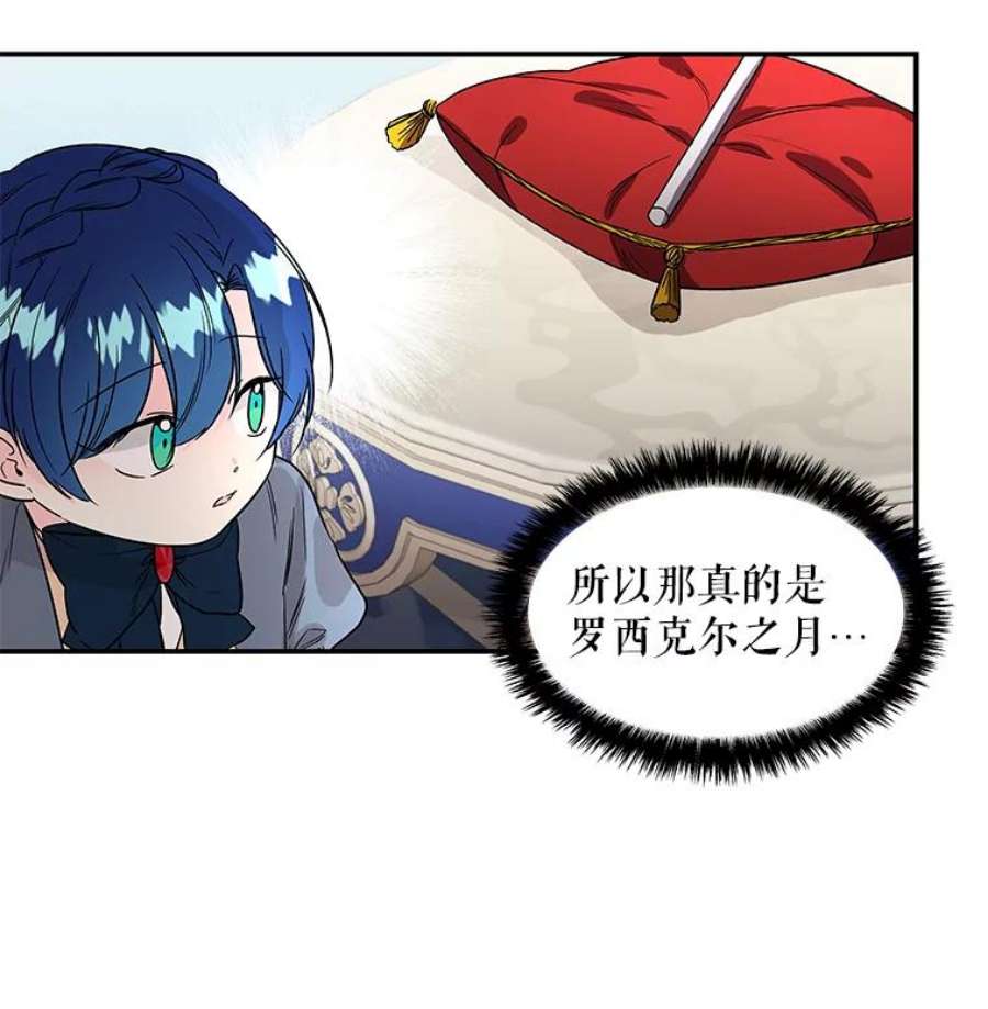 大魔法师的女儿32.罗西克尔之月