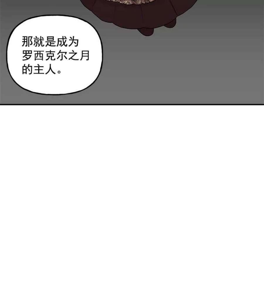 大魔法师的女儿32.罗西克尔之月