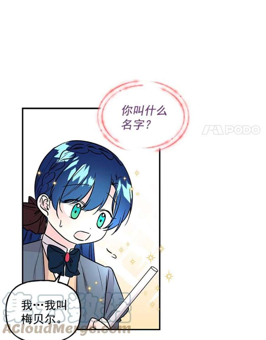 大魔法师的女儿32.罗西克尔之月