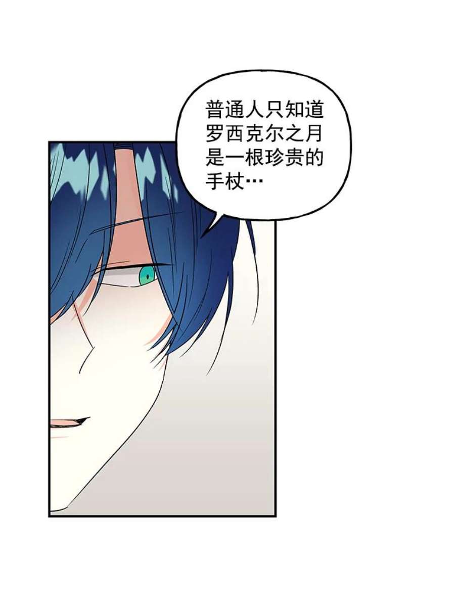 大魔法师的女儿33.谢礼