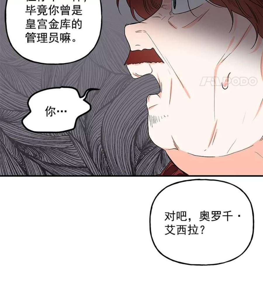 大魔法师的女儿33.谢礼