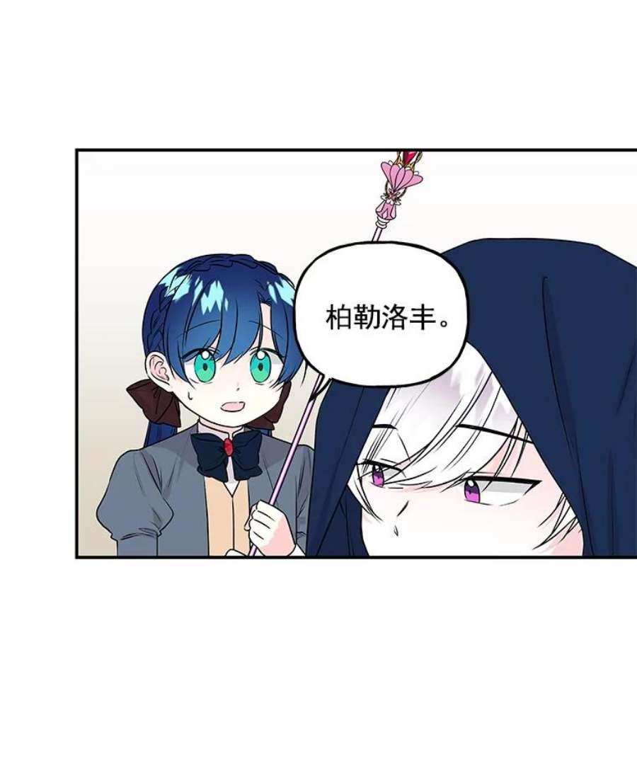 大魔法师的女儿33.谢礼