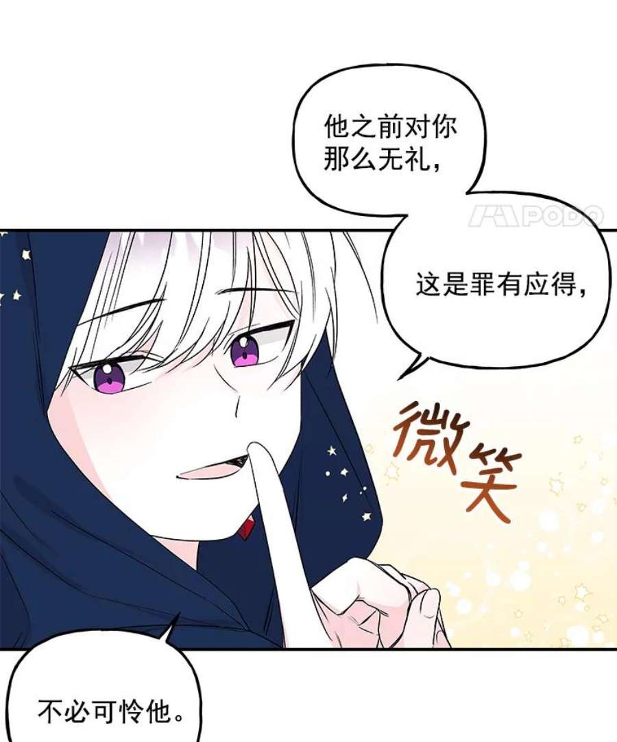 大魔法师的女儿33.谢礼