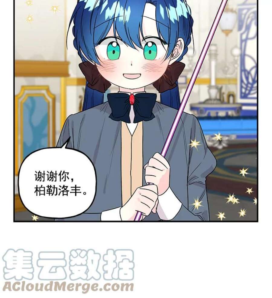 大魔法师的女儿33.谢礼