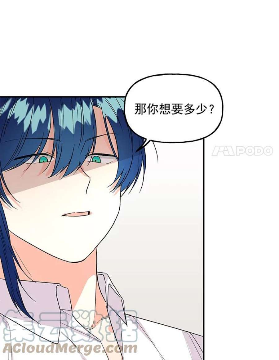 大魔法师的女儿33.谢礼