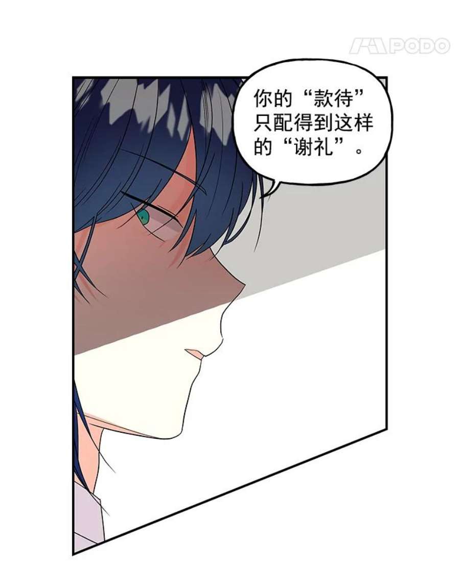 大魔法师的女儿33.谢礼