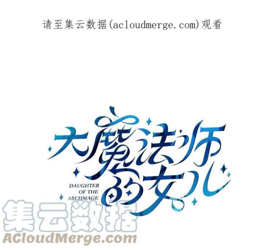 大魔法师的女儿38.阿斯兰