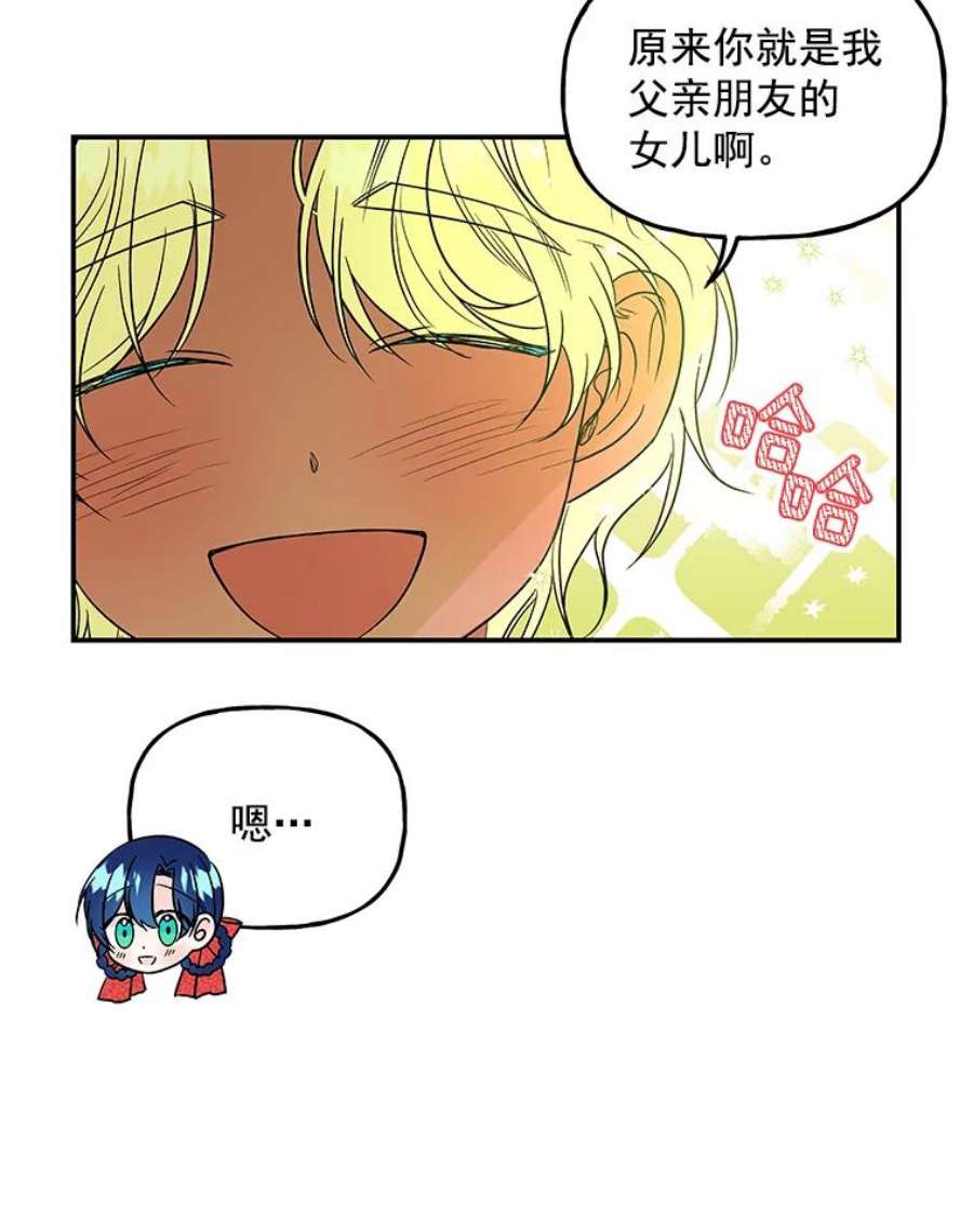 大魔法师的女儿38.阿斯兰