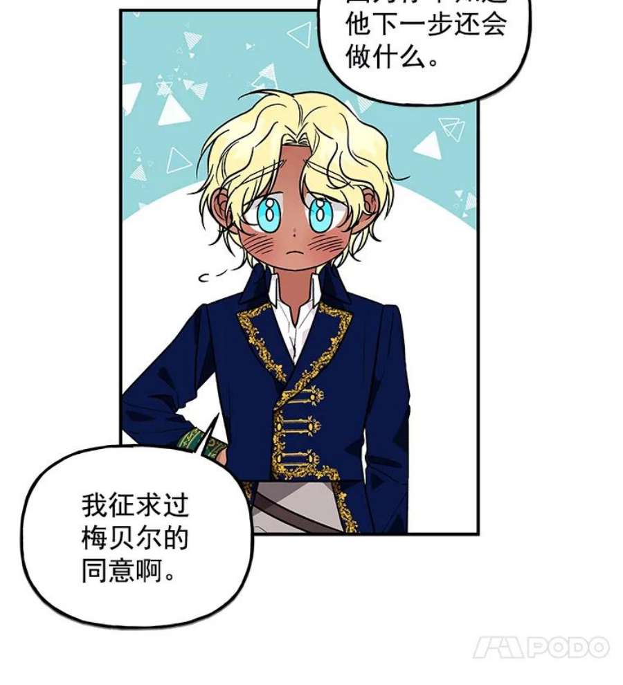 大魔法师的女儿39.对峙