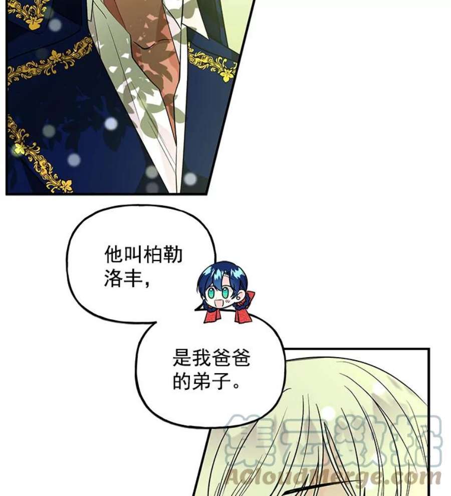 大魔法师的女儿39.对峙