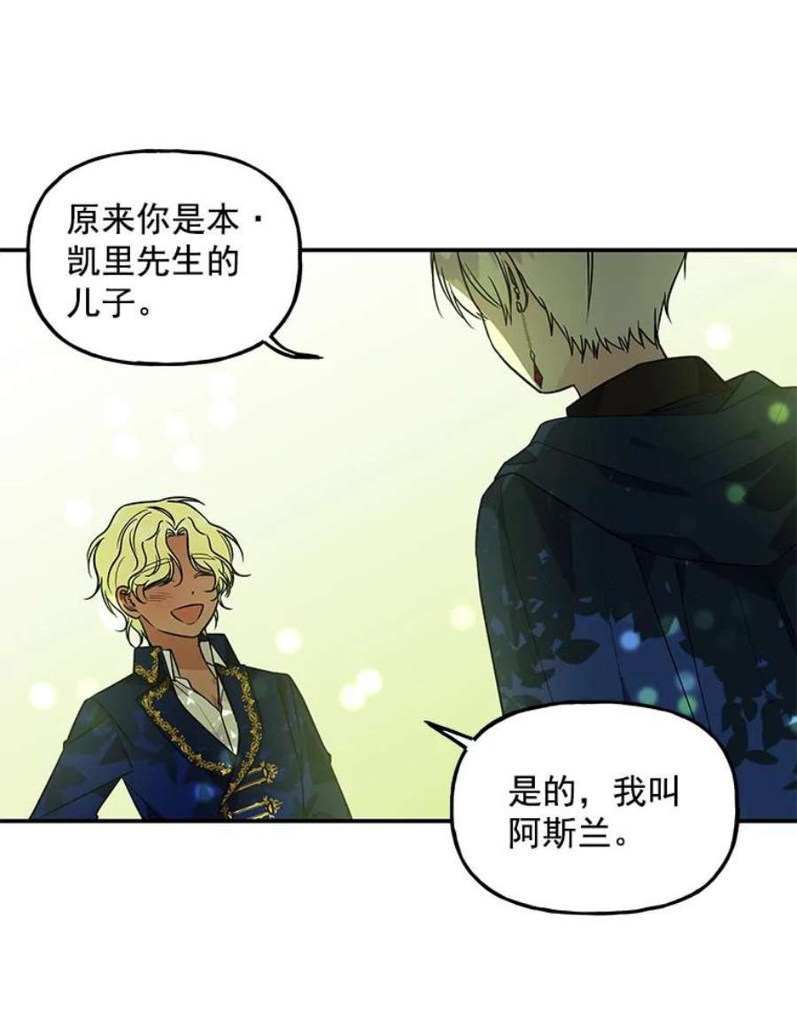大魔法师的女儿39.对峙