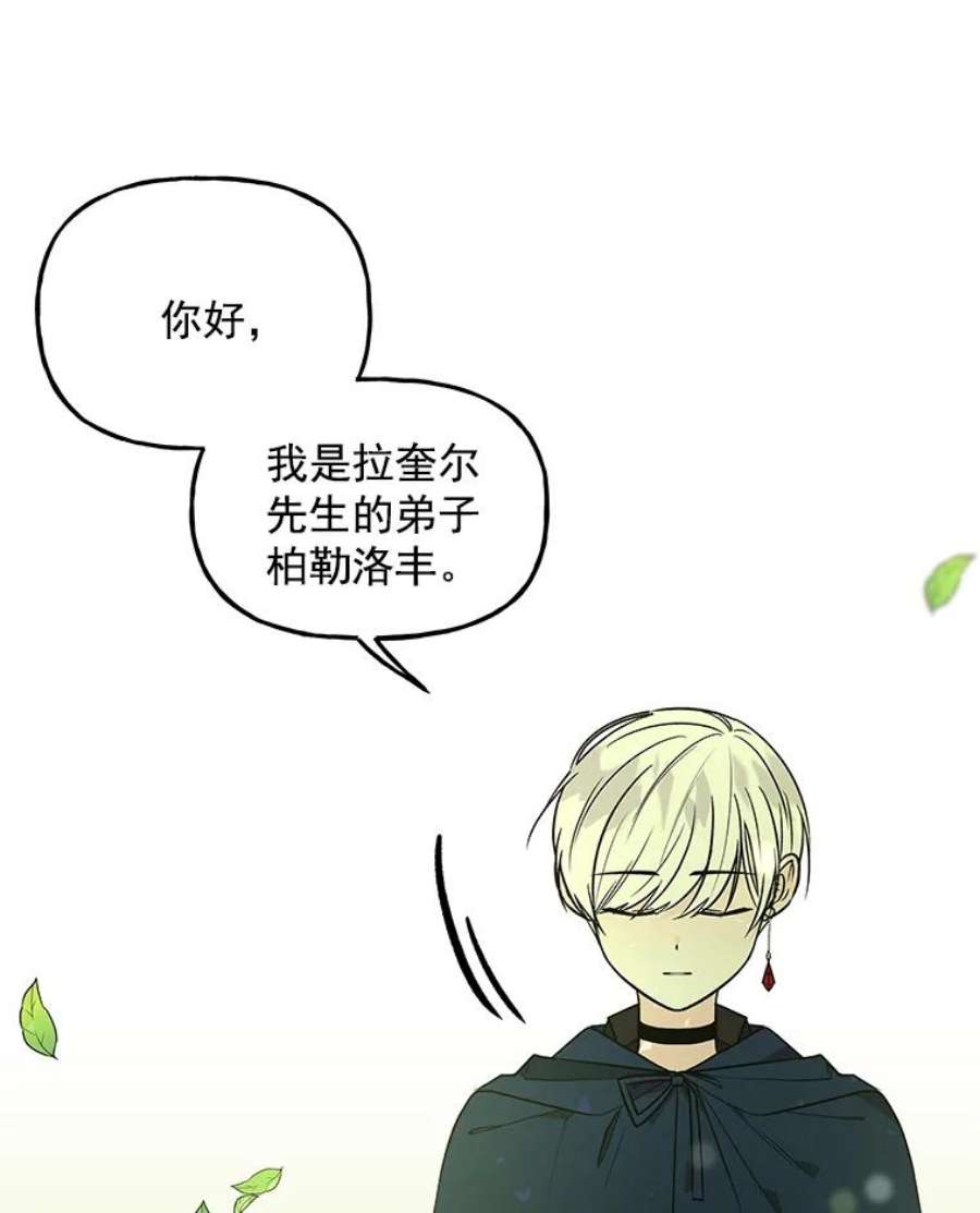 大魔法师的女儿39.对峙