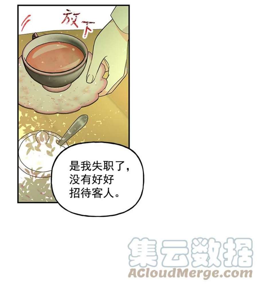 大魔法师的女儿39.对峙