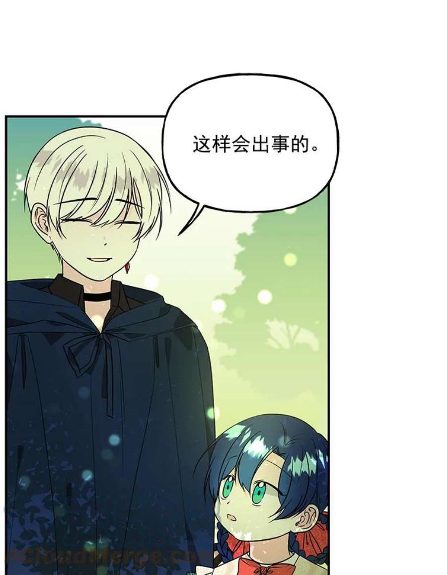 大魔法师的女儿39.对峙