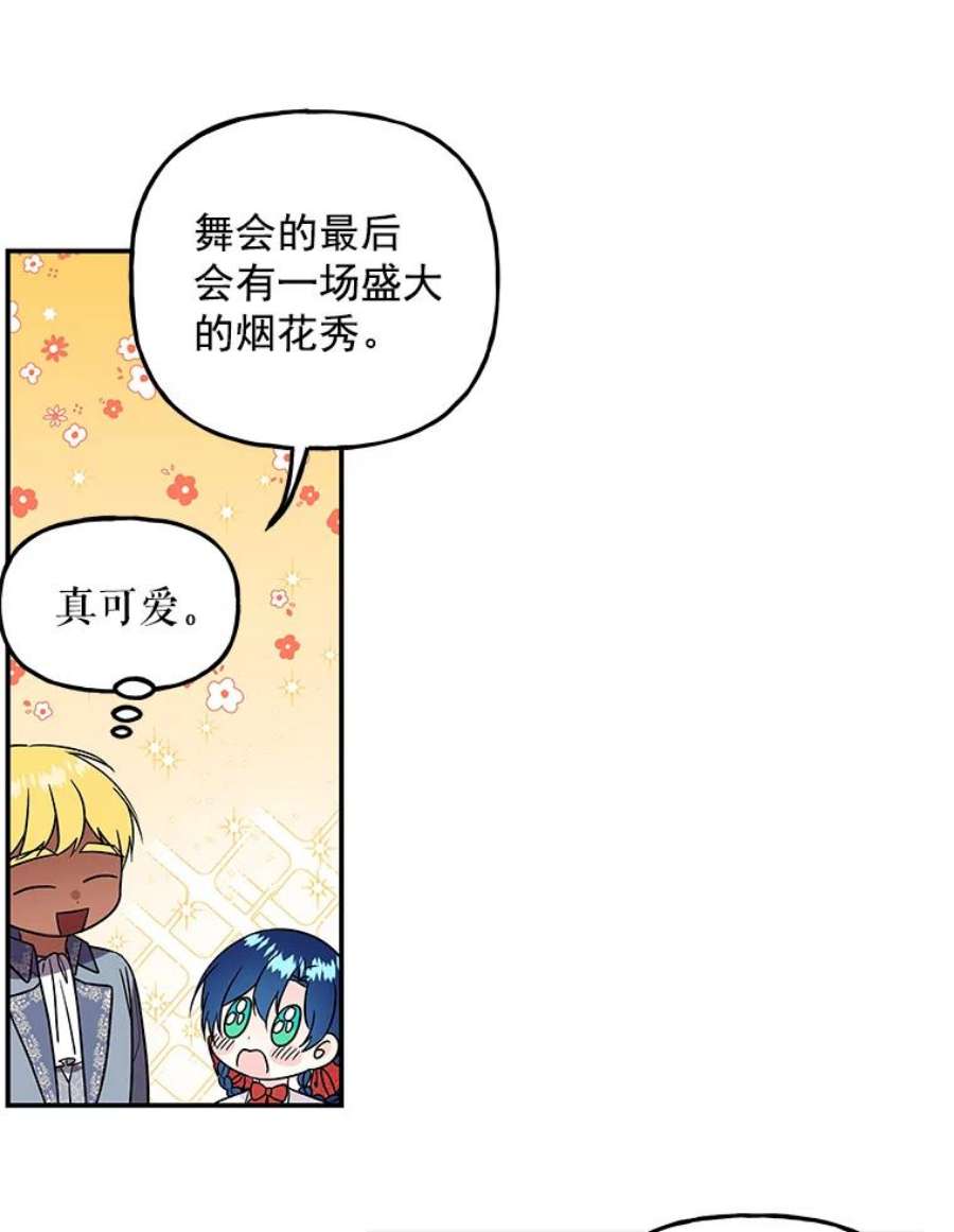 大魔法师的女儿40.烟花秀