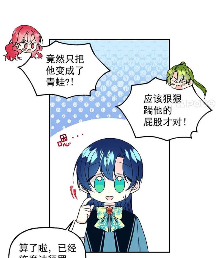 大魔法师的女儿44.流浪商人