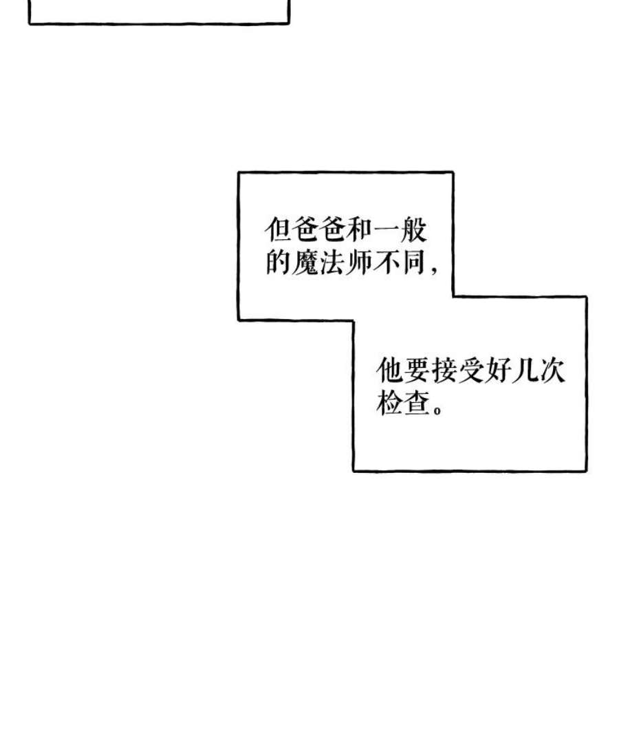 大魔法师的女儿46.皇室使者