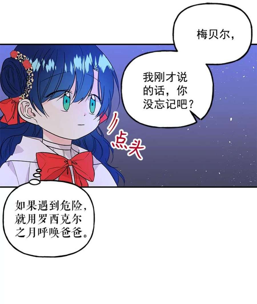 大魔法师的女儿46.皇室使者