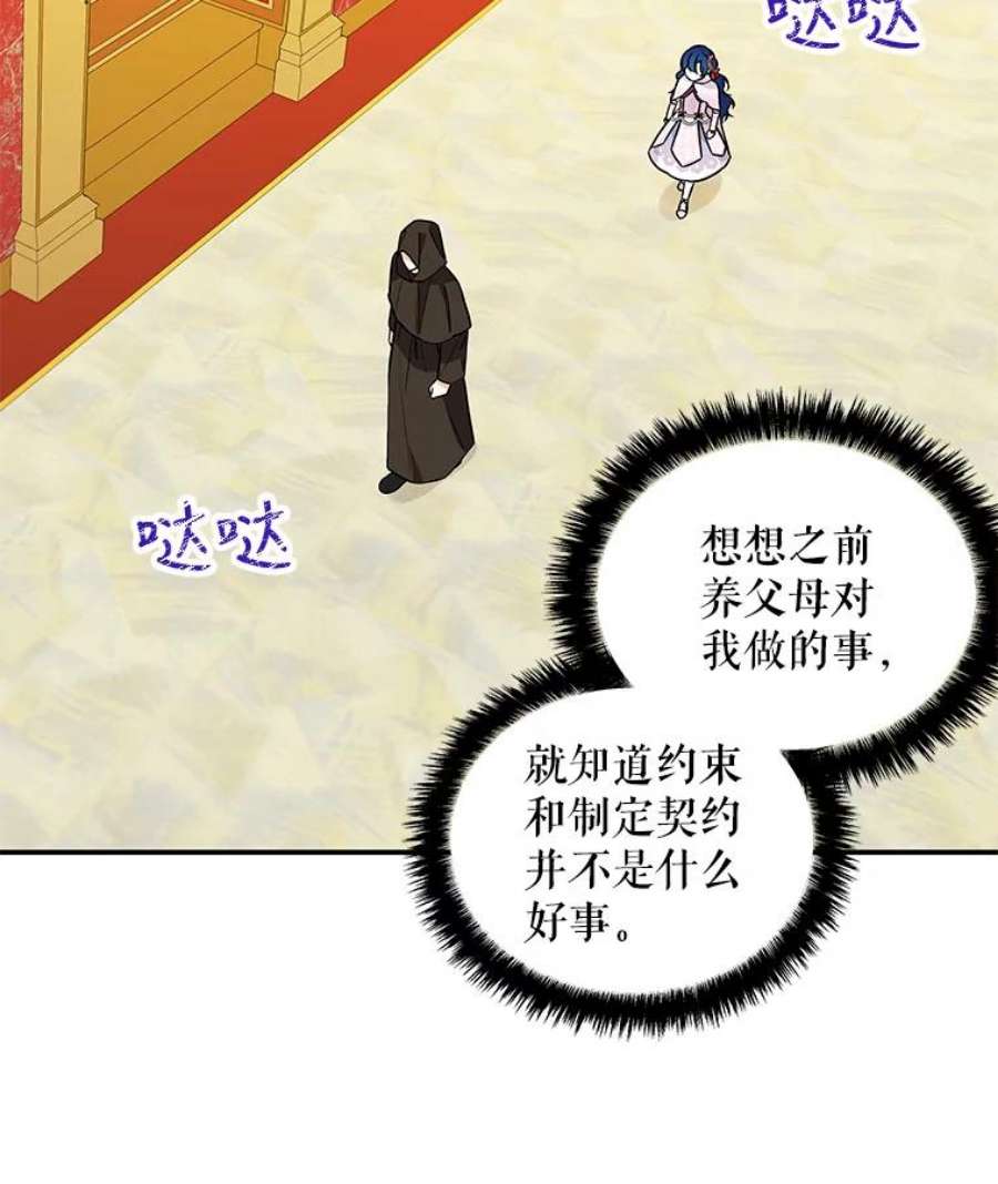 大魔法师的女儿46.皇室使者