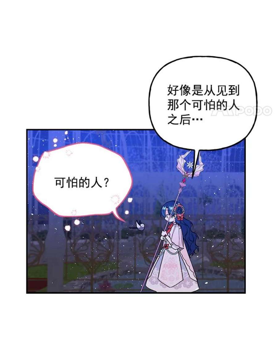 大魔法师的女儿47.神秘人