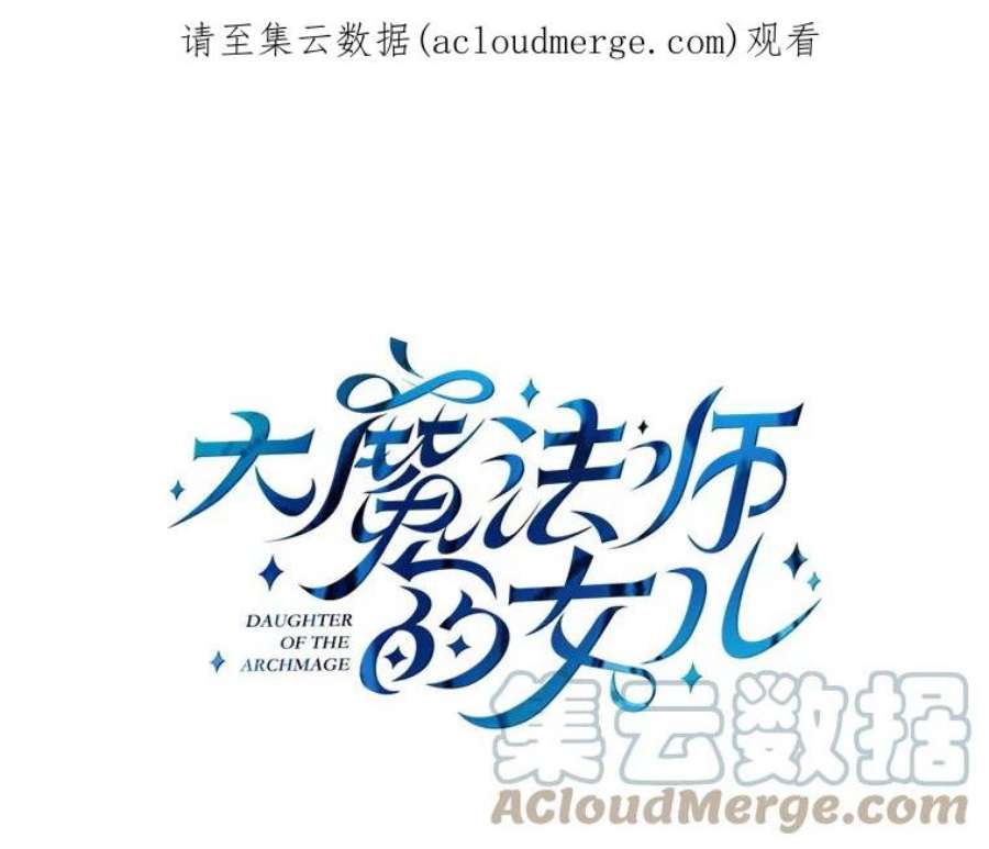 大魔法师的女儿48.担心