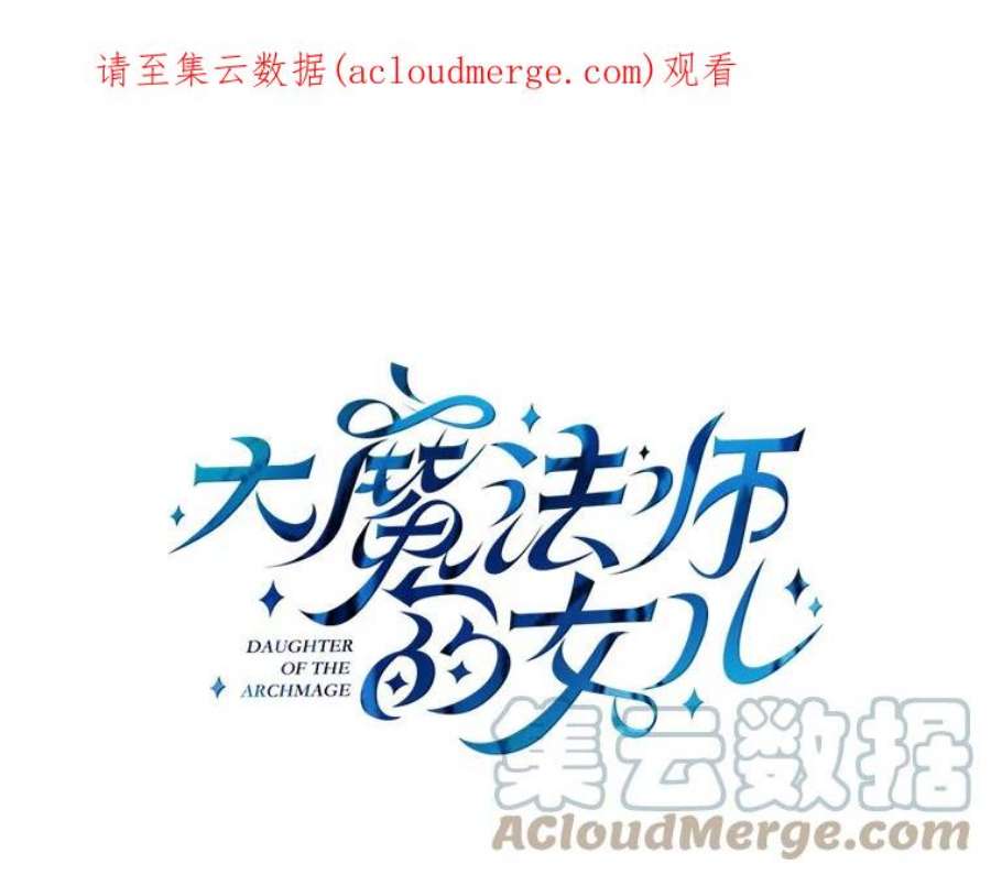 大魔法师的女儿50.皇帝