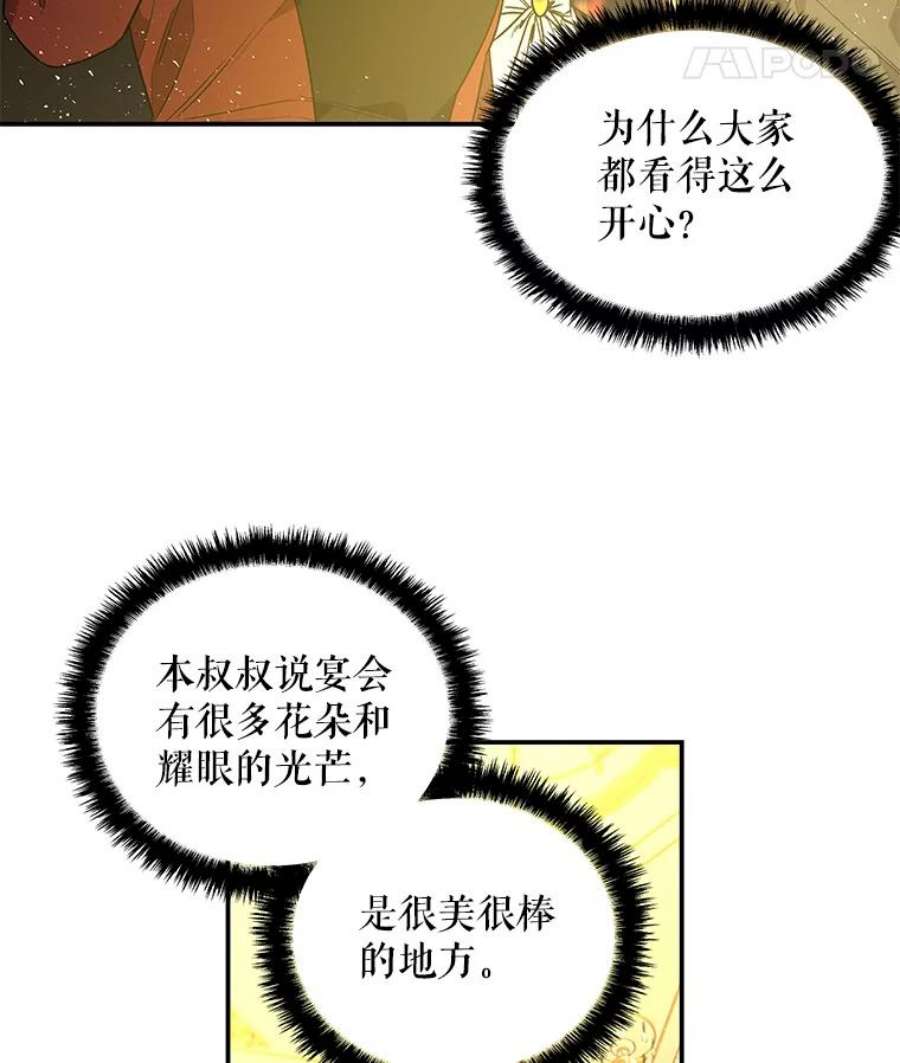 大魔法师的女儿51.仪式