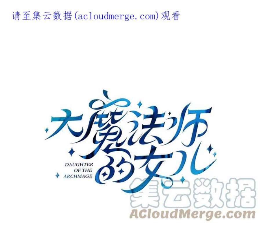 大魔法师的女儿54.精魄魔法