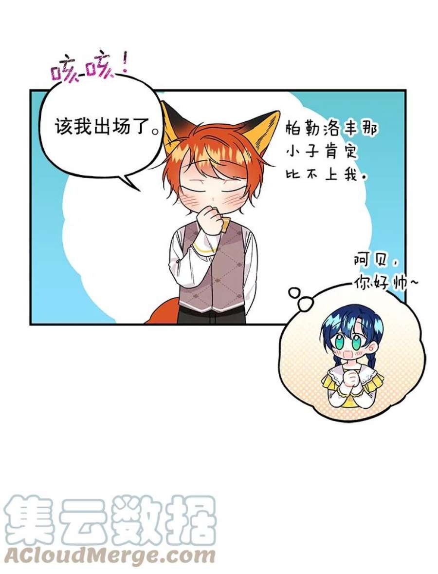 大魔法师的女儿56.番外-阿贝的一天