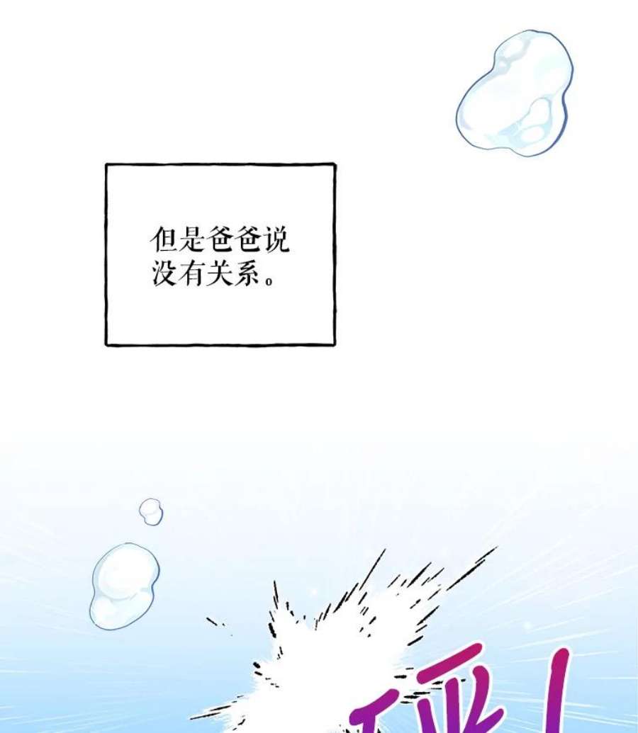 大魔法师的女儿58.胡萝卜田