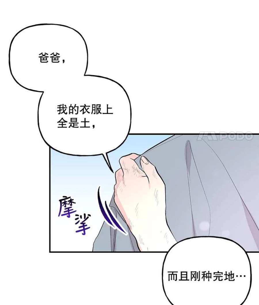 大魔法师的女儿58.胡萝卜田