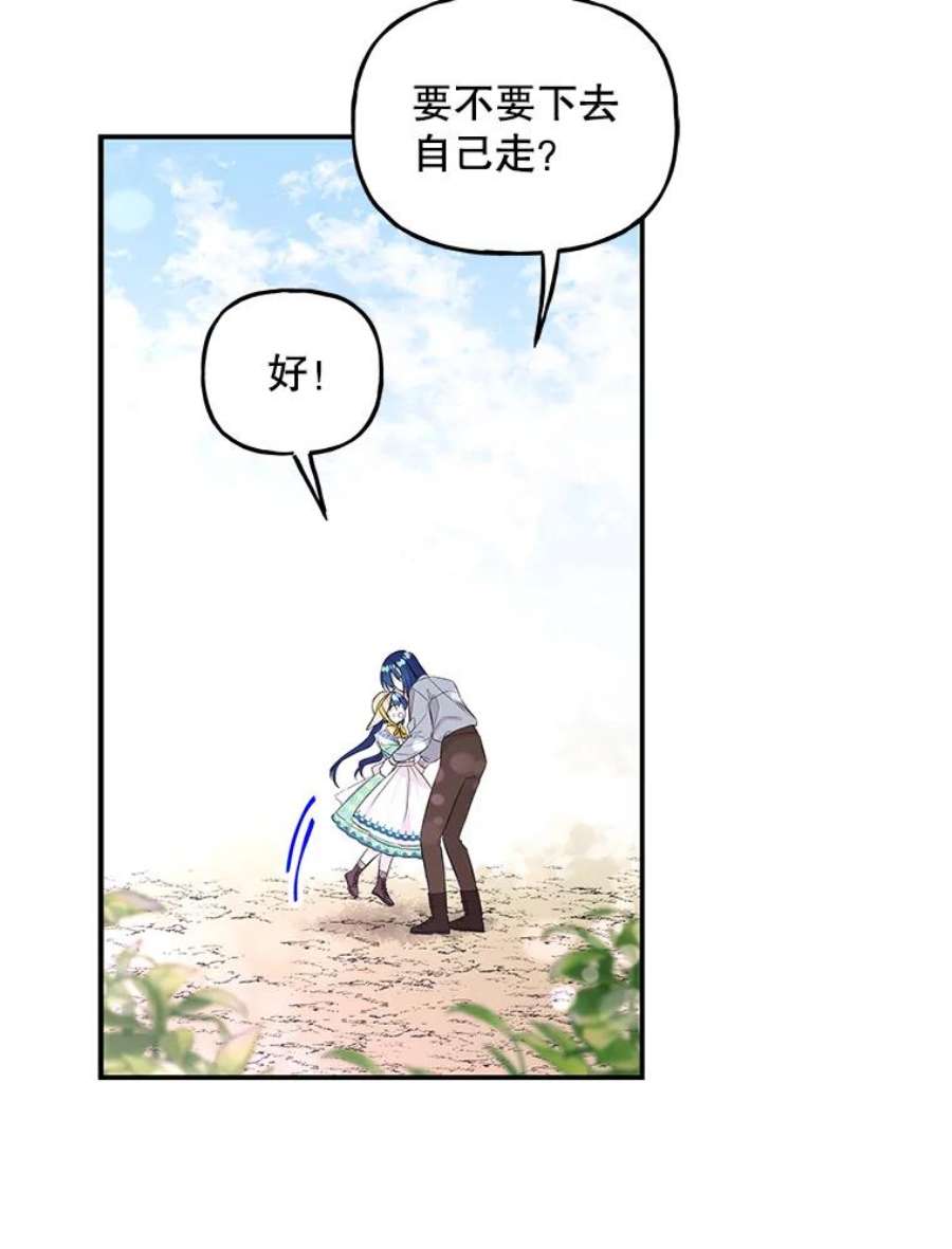 大魔法师的女儿58.胡萝卜田