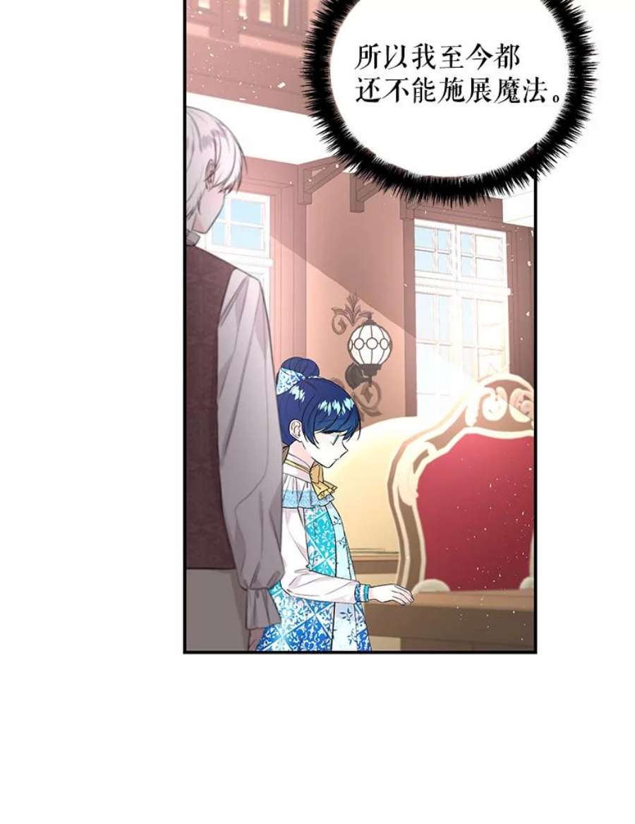 大魔法师的女儿59.天赋