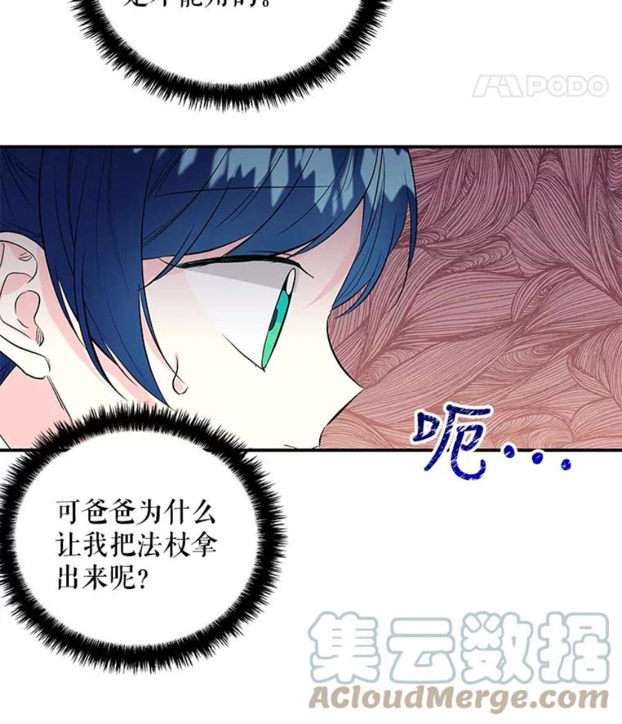 大魔法师的女儿59.天赋