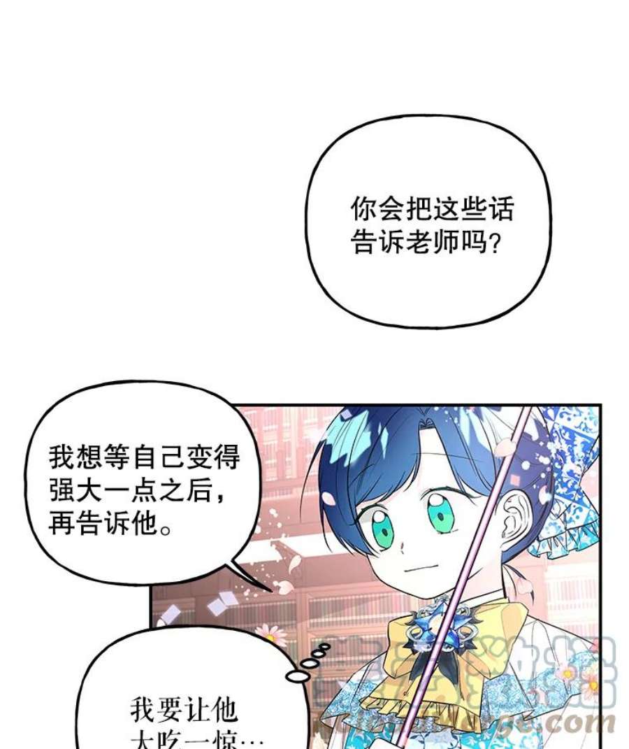 大魔法师的女儿61.熟人