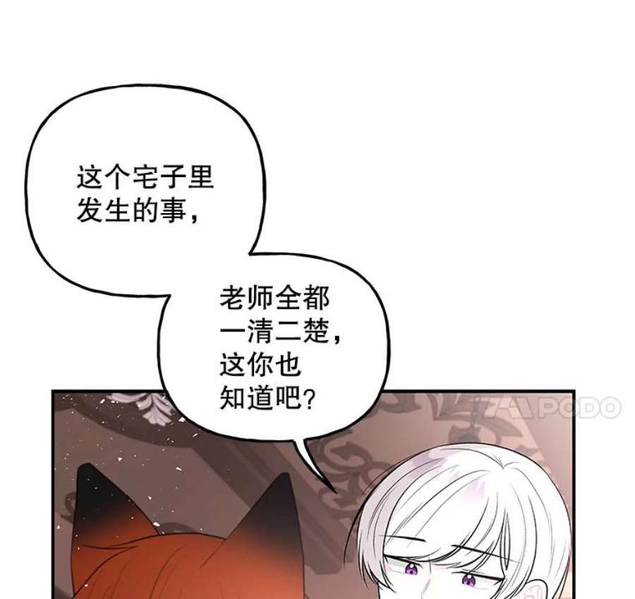 大魔法师的女儿61.熟人