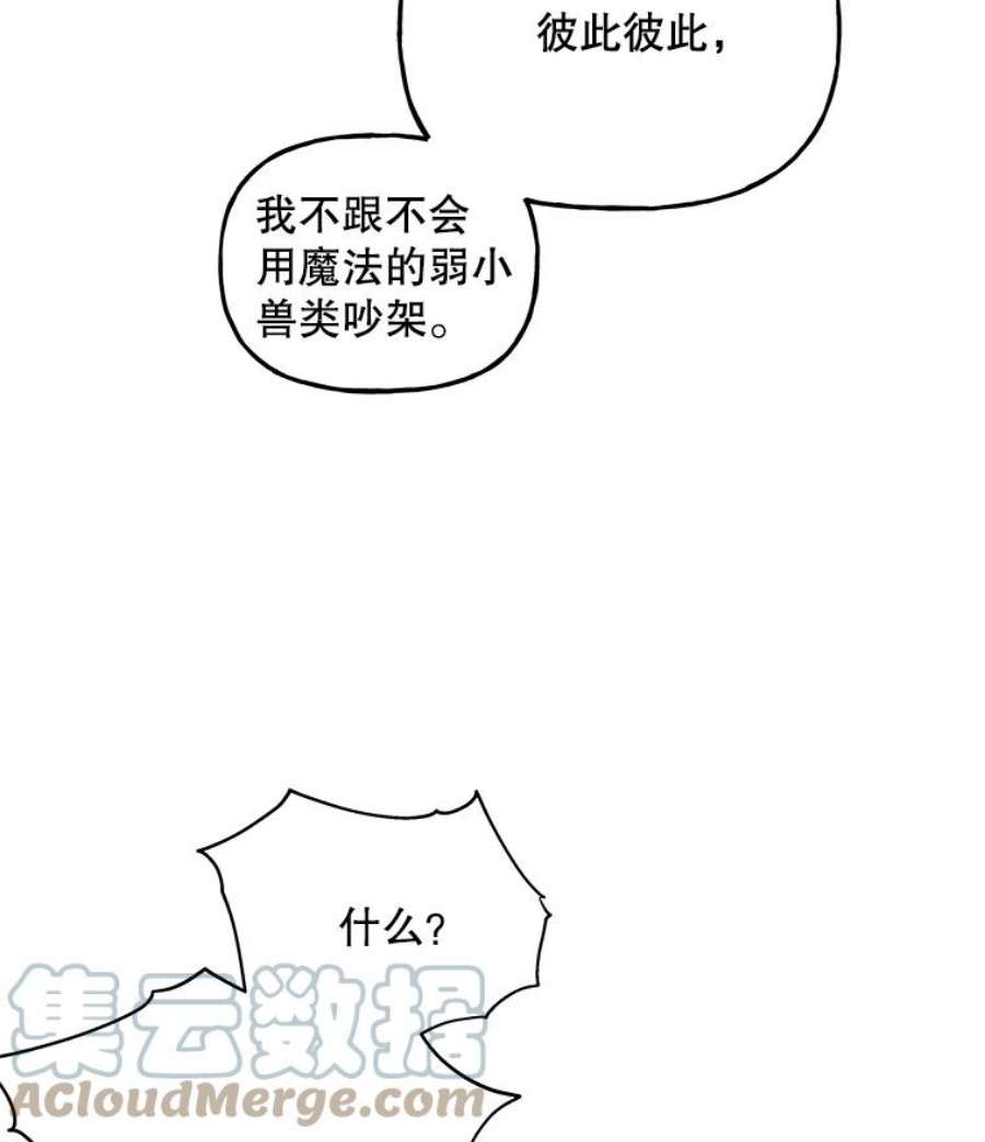 大魔法师的女儿61.熟人