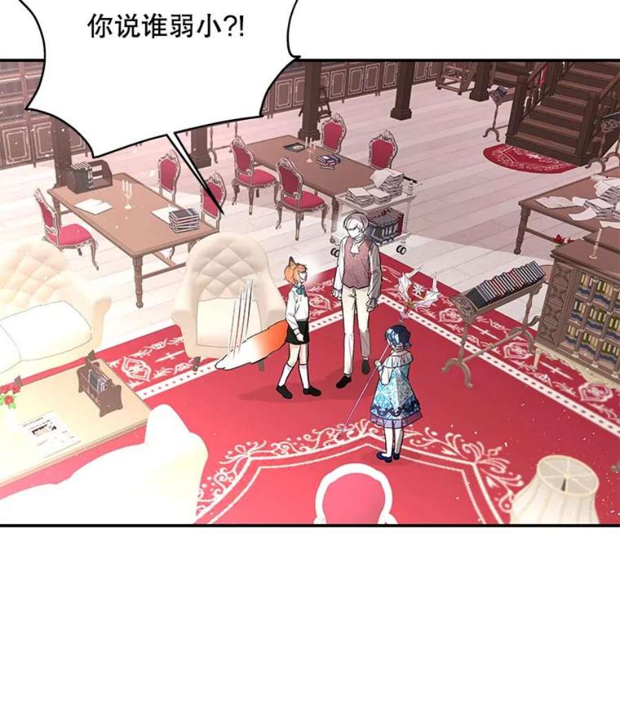 大魔法师的女儿61.熟人