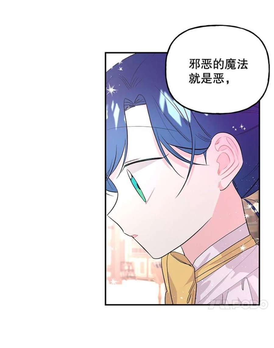 大魔法师的女儿61.熟人