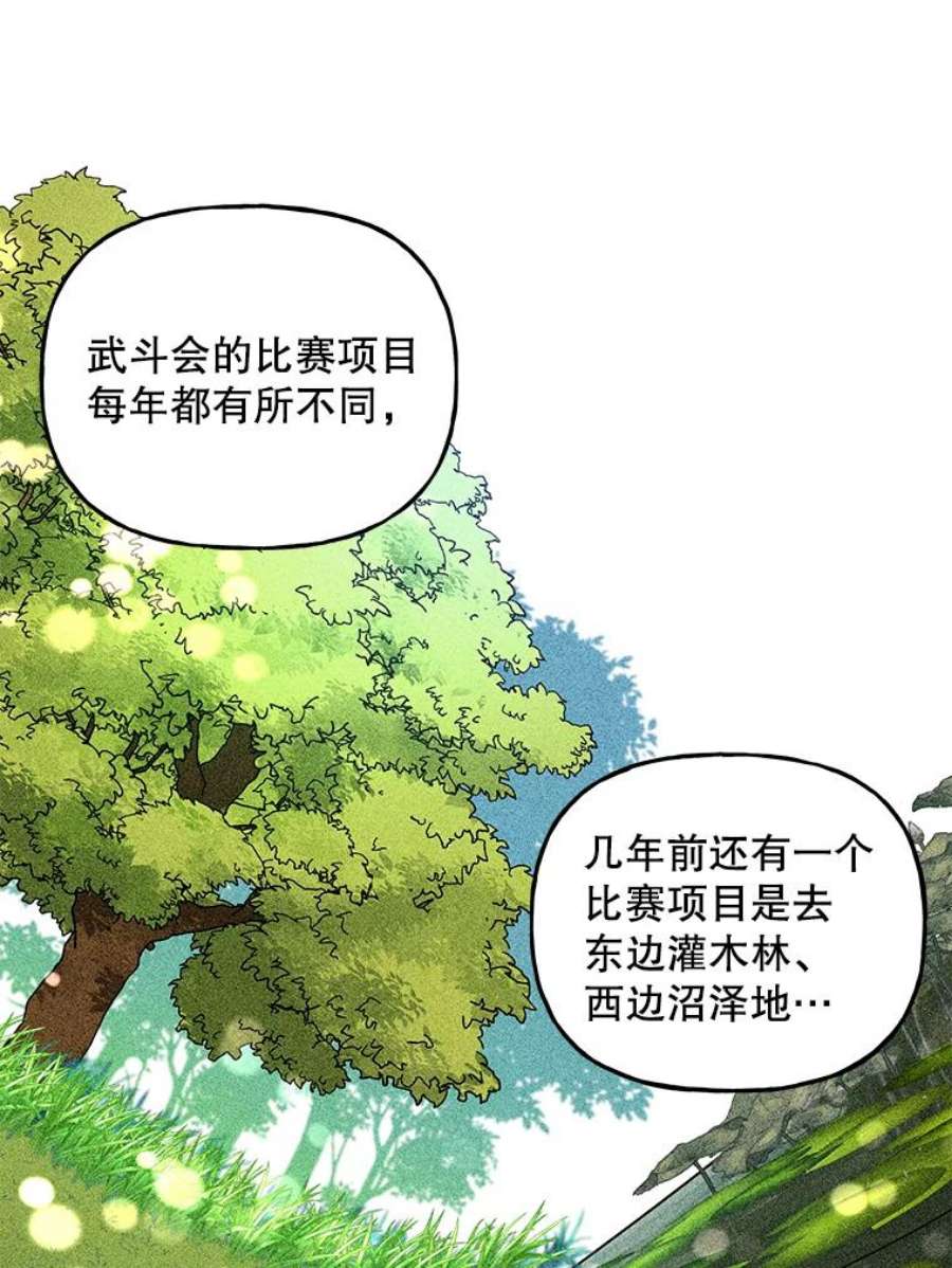 大魔法师的女儿64.武斗会
