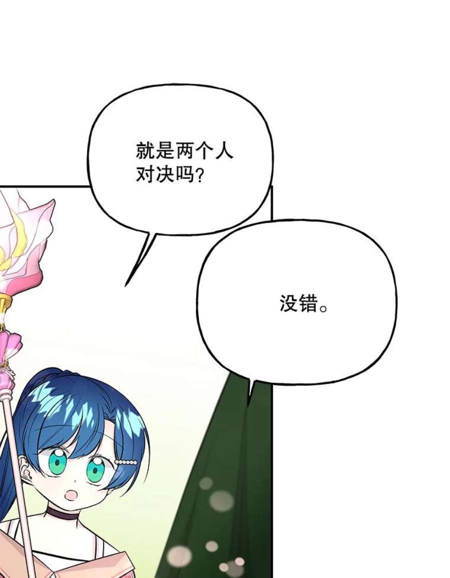大魔法师的女儿64.武斗会