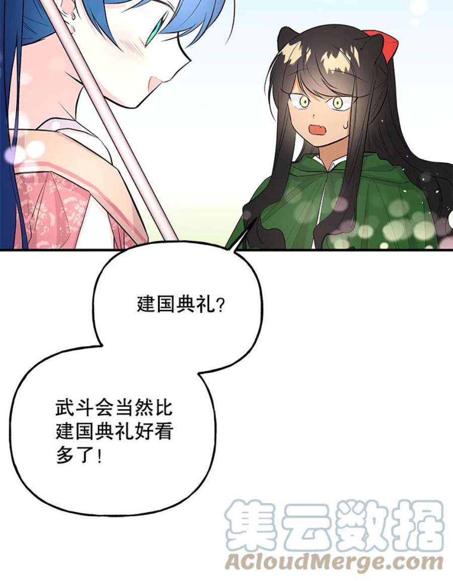 大魔法师的女儿64.武斗会
