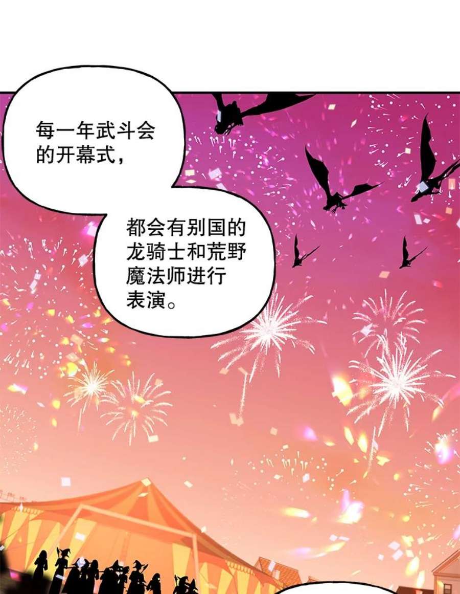 大魔法师的女儿64.武斗会