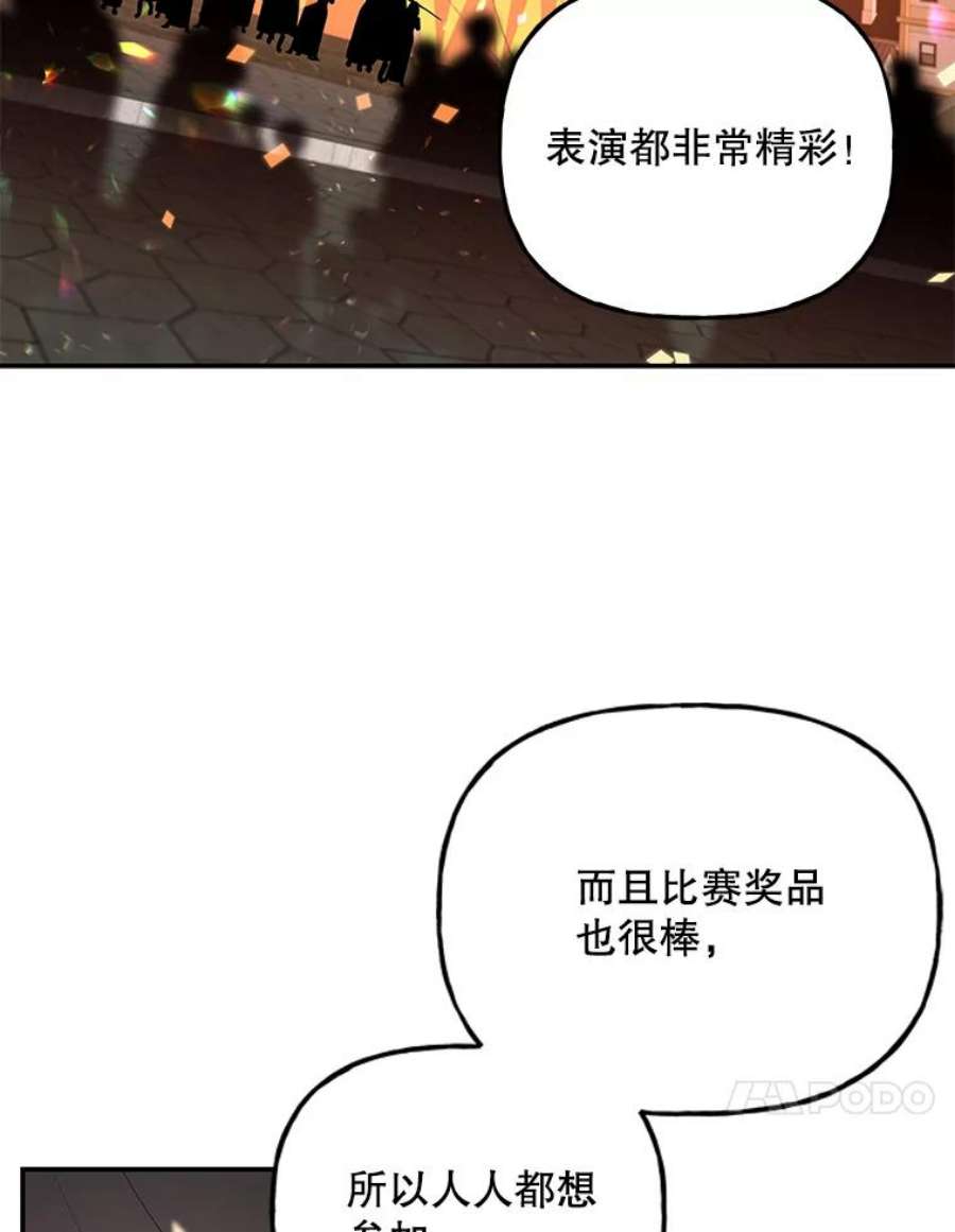 大魔法师的女儿64.武斗会