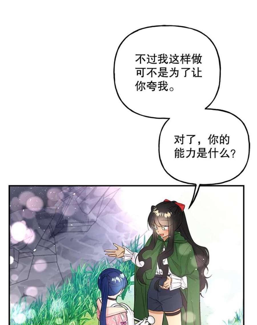 大魔法师的女儿64.武斗会