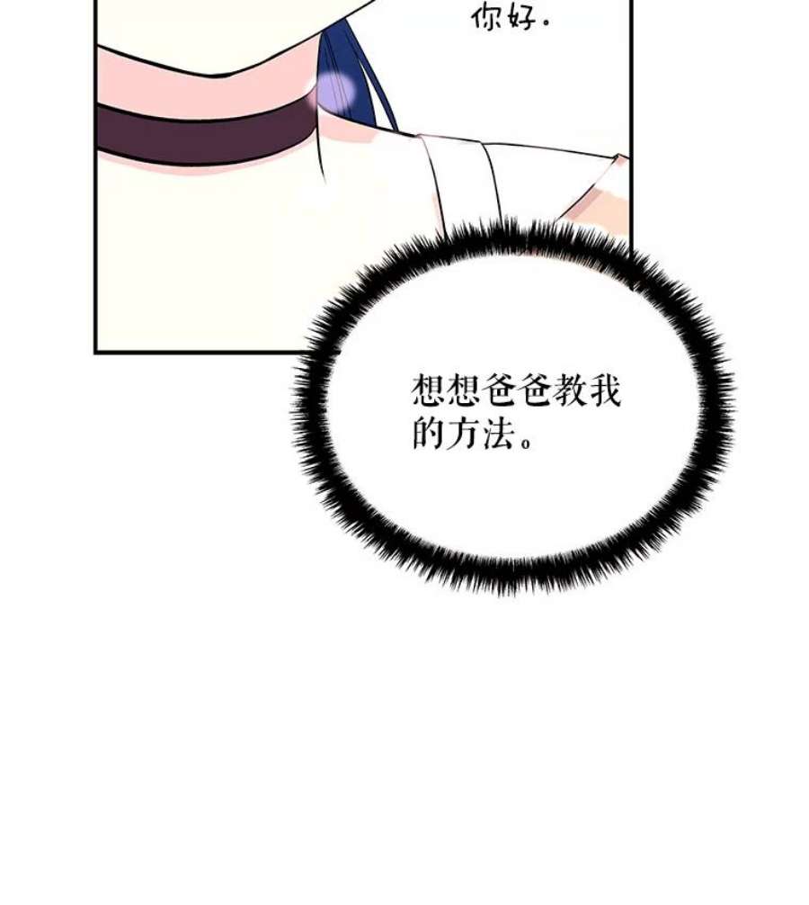 大魔法师的女儿64.武斗会