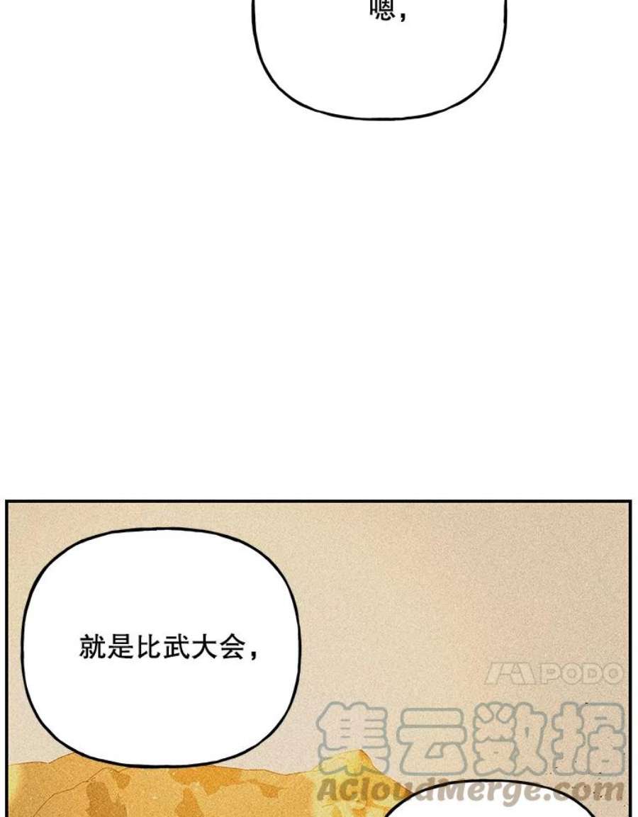 大魔法师的女儿64.武斗会
